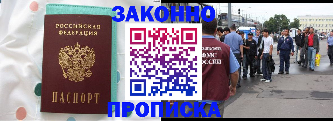 прописка 2025 в Лермонтове